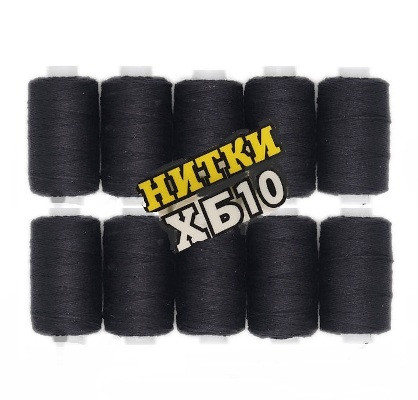 Нитки 10ХБ 200м, шт